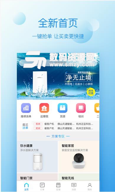 316安卓app(二手电子产品回收) v3.12.1 免费版