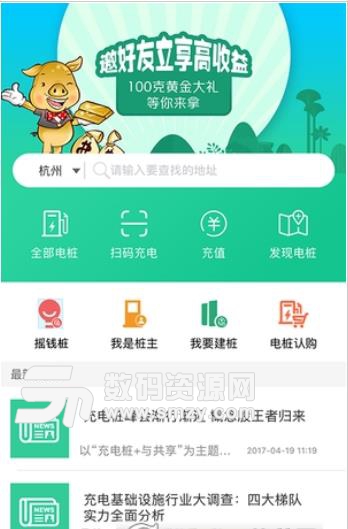 电桩汇正式版(超级便捷的支付功能) v3.2 安卓版