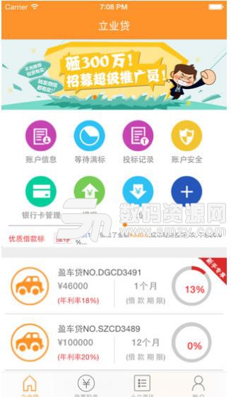立業貸iPhone版(金融服務) v4.3.4 蘋果版