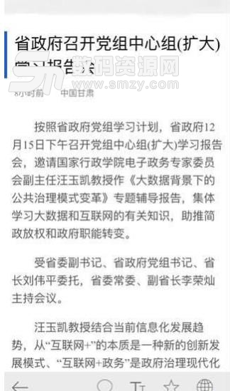 中国甘肃手机版(资讯阅读) v3.9.5 安卓版