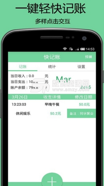 快记账安卓版(记账app) v1.6 手机版