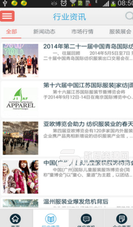 广州服装手机版(服装信息资讯平台) v4.1.2 安卓版