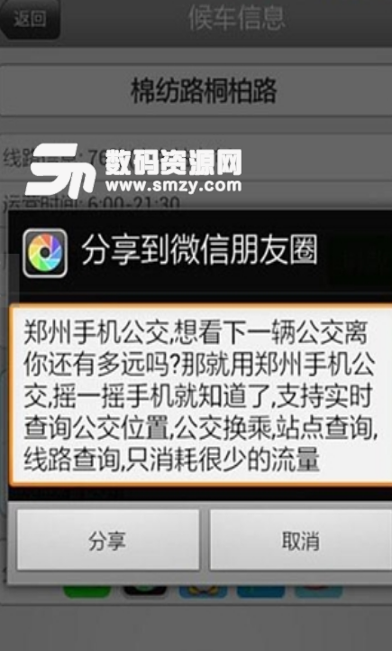 郑州手机公交手机版(公交信息平台) v2.56 安卓版