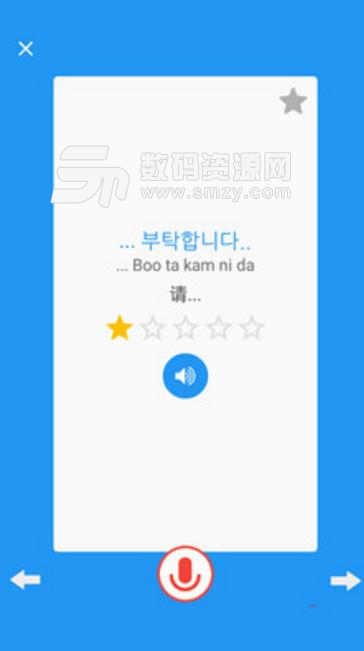 天天学韩语最新手机版(手机学习韩语软件) v4.5 安卓版