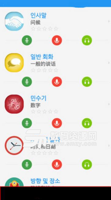 天天学韩语最新手机版(手机学习韩语软件) v4.5 安卓版