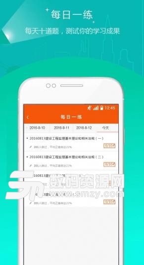 監理工程師準題庫APP(監理工程考試) v3.13 安卓版