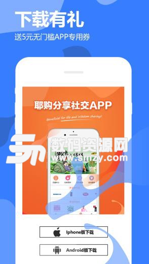 耶购商城APP(手机购物平台) v1.5.0 Android版