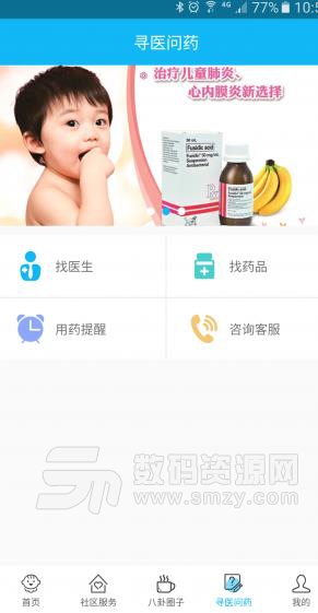 小药童APP安卓版(健康医疗服务) v2.10 手机版