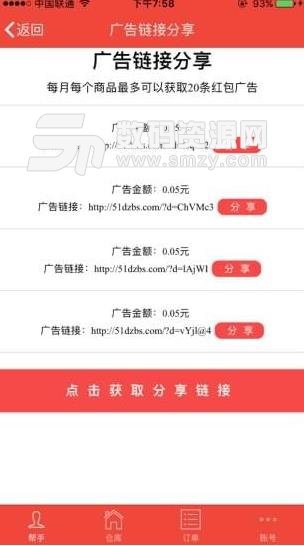 大众帮手APP安卓版(商品推广平台) v0.2.1 手机版