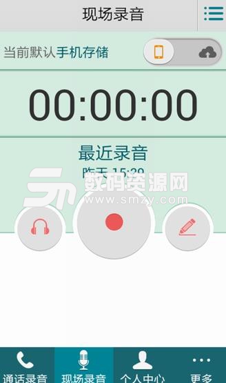 匹诺曹通话录音APP(手机通话录音软件) v5.8.5 安卓版