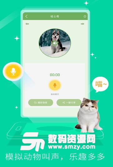 人狗人猫交流器APP(手机人宠交流应用) v2.6 安卓版