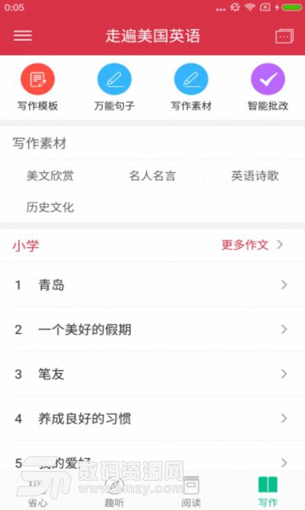 走遍美国英语app(英语学习软件) v2.9.6 安卓版