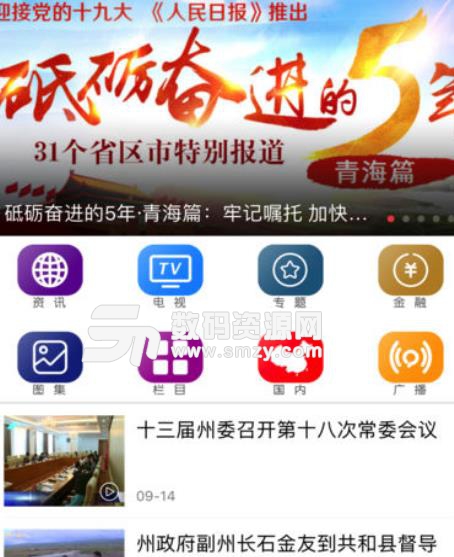海之南app安卓版(海南城市生活资讯服务平台) v1.3 手机版