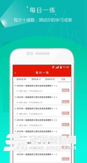 中大网校APP官方版(职称教育学习) v3.14 安卓版