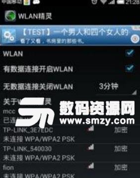 WLAN精灵安卓版(wifi自动管理) v1.3 免费版