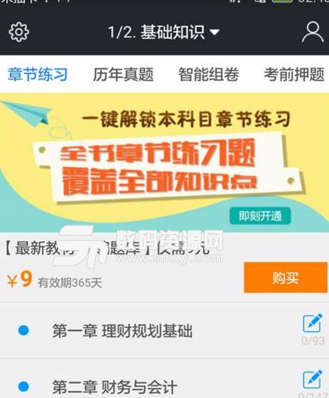 理财规划师三级题库安卓版(理财规划师题库app) v3.5.0 手机版