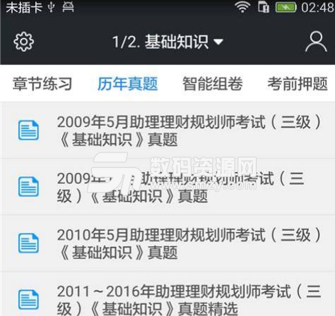 理财规划师三级题库安卓版(理财规划师题库app) v3.5.0 手机版