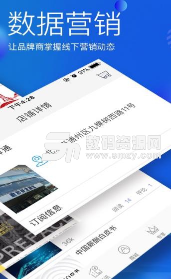 店讯报Android版(营销资讯办公) v2.4.0 最新版