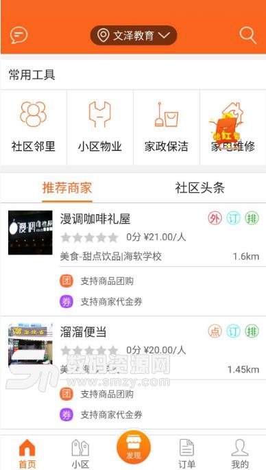 慧客乐生活app(生活服务) v2.6.2 安卓版