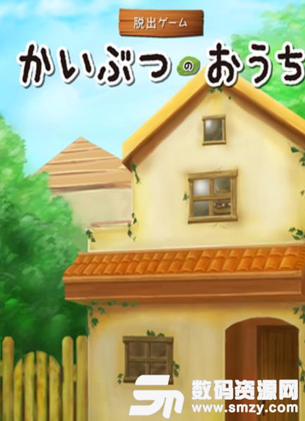 逃脫遊戲怪物小屋漢化版(益智解謎冒險手遊) v1.1 安卓版