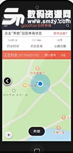 谷拜单身免费版(手机交友app) v1.1 安卓版