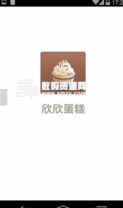 欣欣蛋糕手机版(定制美食平台) v1.3 安卓版