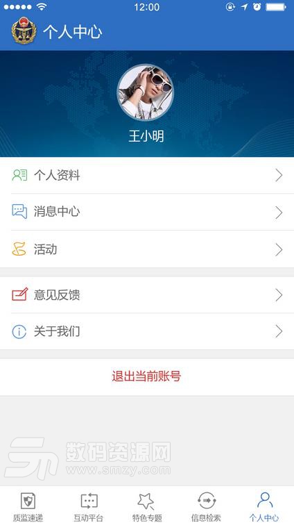 苏州质监app安卓版(智慧质检助手) v1.3.4 手机版
