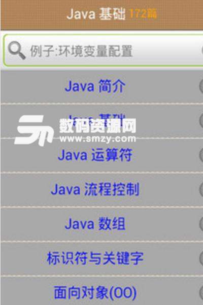 Java学习手册手机版(java开发学习工具) v1.8 安卓版