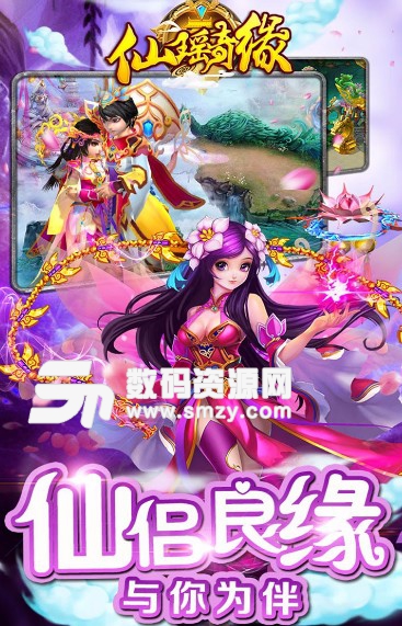 仙瑶奇缘果盘版(仙侠手游) v2.1.1 免费版