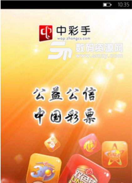 中彩手彩票appv1.1 安卓版