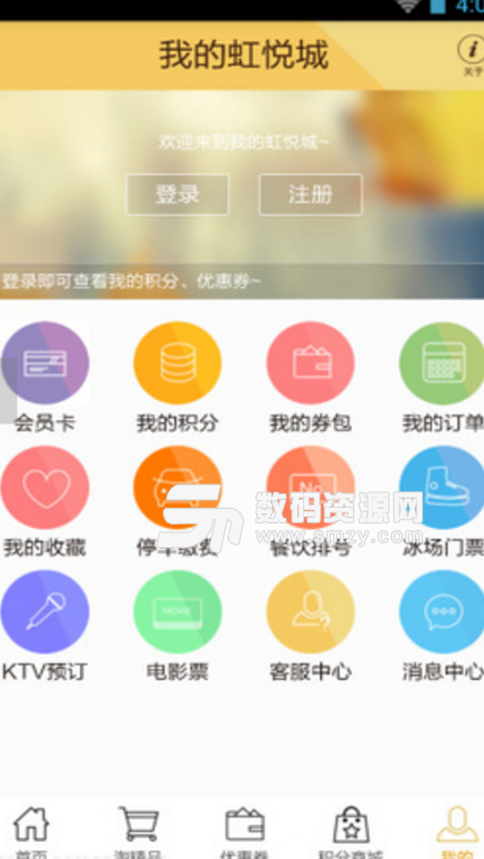 虹悦城手机版(购物中心app) v1.5.7 安卓版