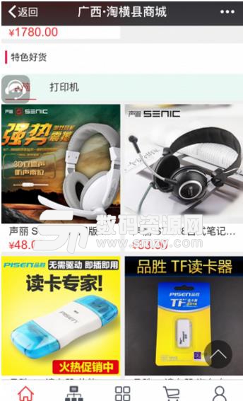 淘横县商城安卓版(商城购物平台) v1.1.3 手机版