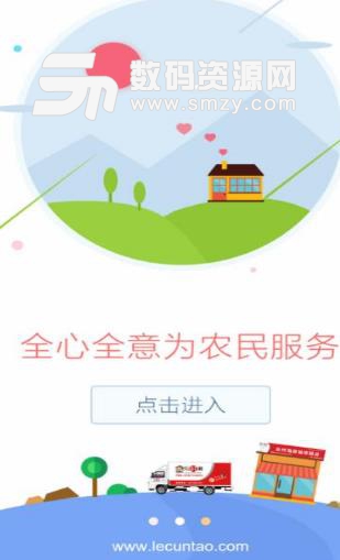 乐村淘商城app安卓版(优惠购物平台) v2.5.18 手机版