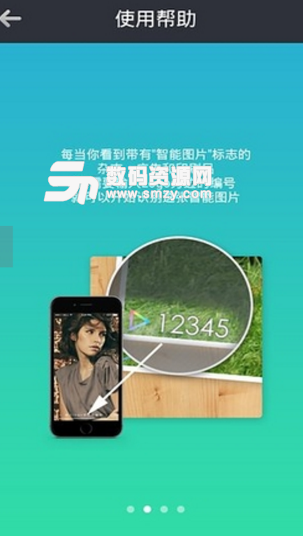 智能图片安卓版(图片扫描app) v4.0 手机版