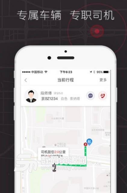 的士聯盟乘客端app手機版(首汽出租車平台) v1.2.5 安卓版