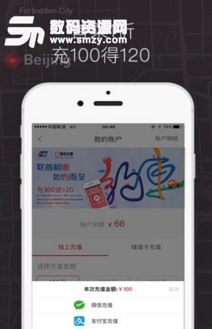 的士联盟乘客端app手机版(首汽出租车平台) v1.1.5 安卓版