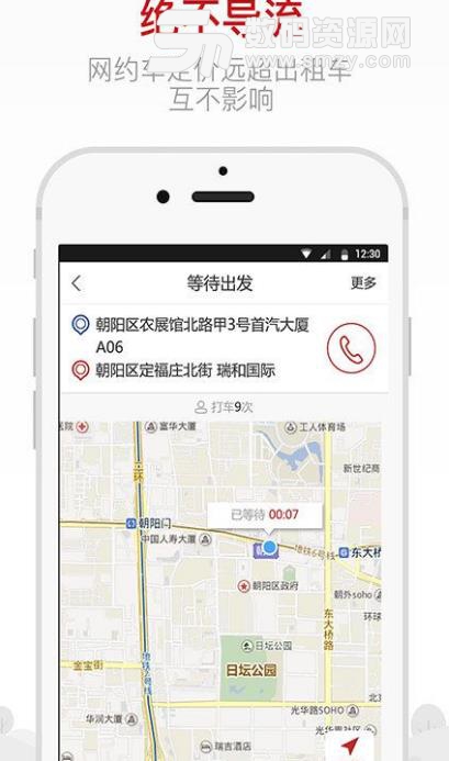 的士联盟乘客端app手机版(首汽出租车平台) v1.1.5 安卓版