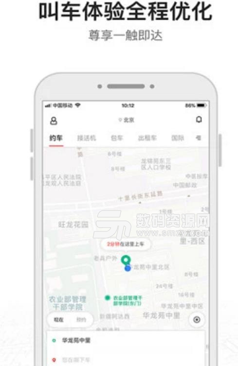 首汽约车司机端app(优惠券) v5.5 安卓手机版