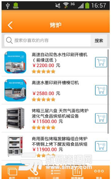 烘焙机械商城最新版(购物软件) v1.2 安卓版