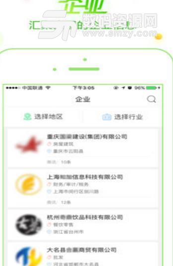 方石榴app安卓版(企业信息共享服务平台) v1.2.1 手机版