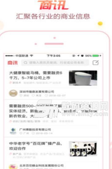 方石榴app安卓版(企业信息共享服务平台) v1.2.1 手机版