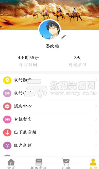 保道安卓手机版(保险知识) v1.5.4 官方版