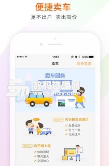 易车二手车交易安卓版(手机汽车新闻APP) v7.8 最新版