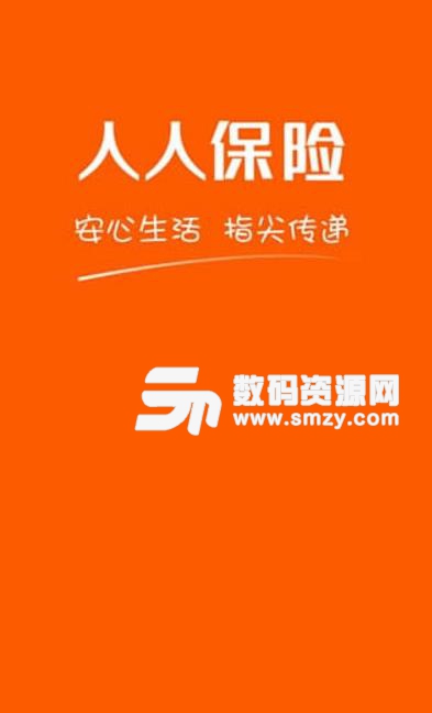 人人保险app安卓版(恋爱保险) v5.2 手机版