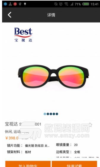 宝视达眼镜最新版(销售购物软件) v3.6 安卓版