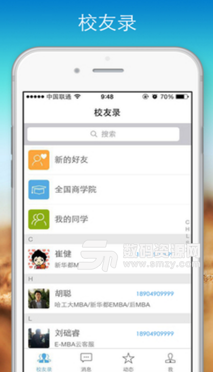 云社群安卓正式版(校友录社交工具app) v3.4.16 手机版