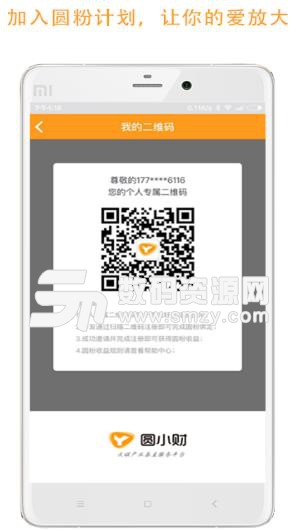 圆小财APP手机版(金融理财服务平台) v1.2.8 安卓版