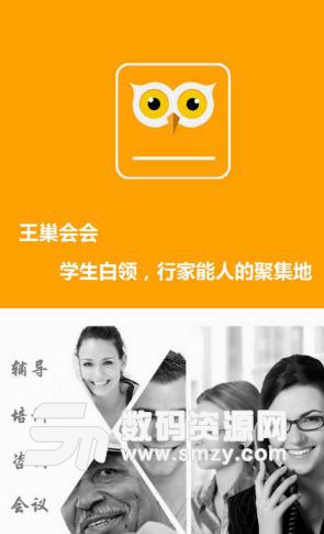 王巢会会安卓版(技能学习交友) v2.2.8 免费版