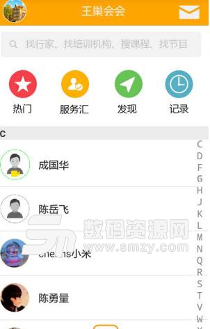 王巢会会安卓版(技能学习交友) v2.2.8 免费版