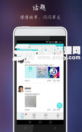 前辈后辈手机版(校友交友app) v1.6.6 安卓版